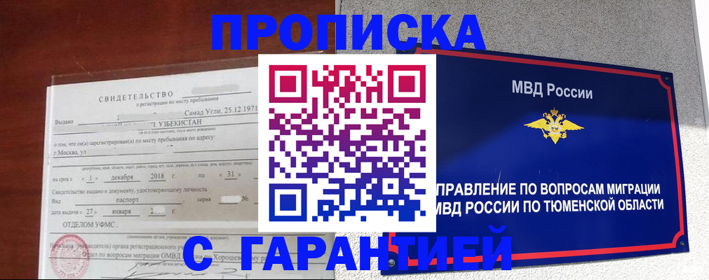 временная регистрация надежно в Урюпинске